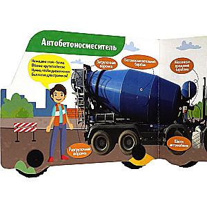 About Construction Vehicles