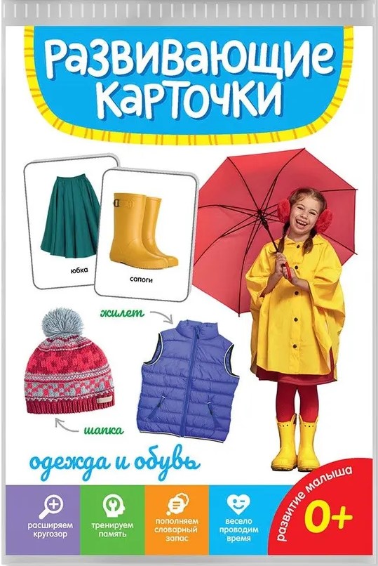 Educational Cards Clothing and Footwear