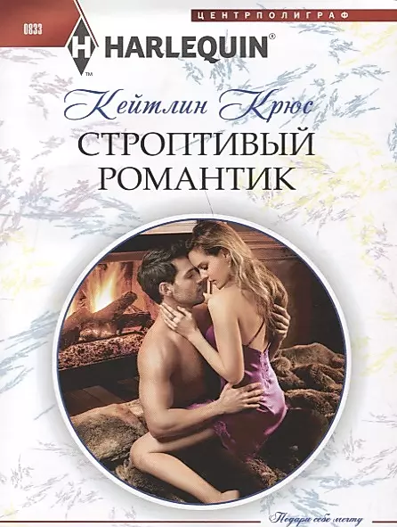 The Headstrong Romantic