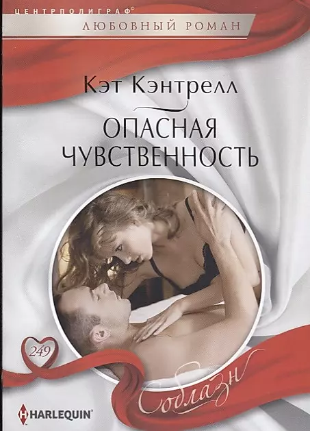 Dangerous Sensuality