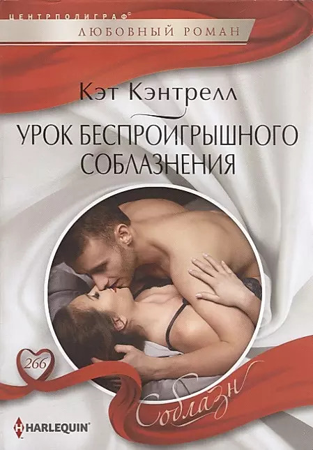 The Lesson of Irresistible Seduction