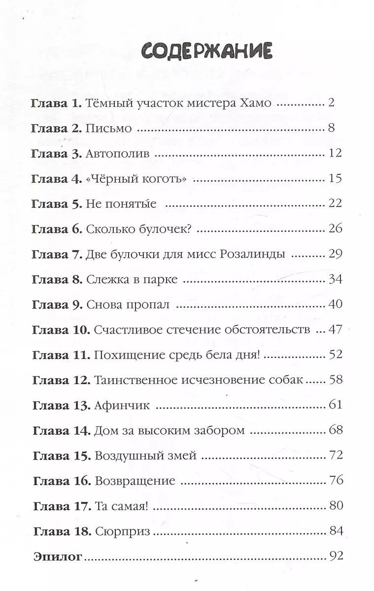 Pīters un Lila veic izmeklēšanu