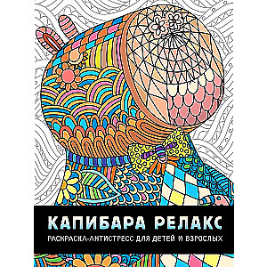 Anti-stress Coloring Book Capybara Relax