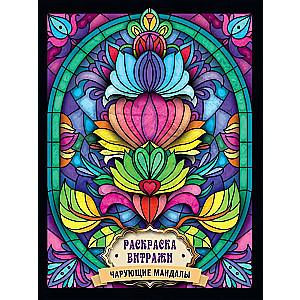 Stained Glass Coloring Enchanting Mandalas