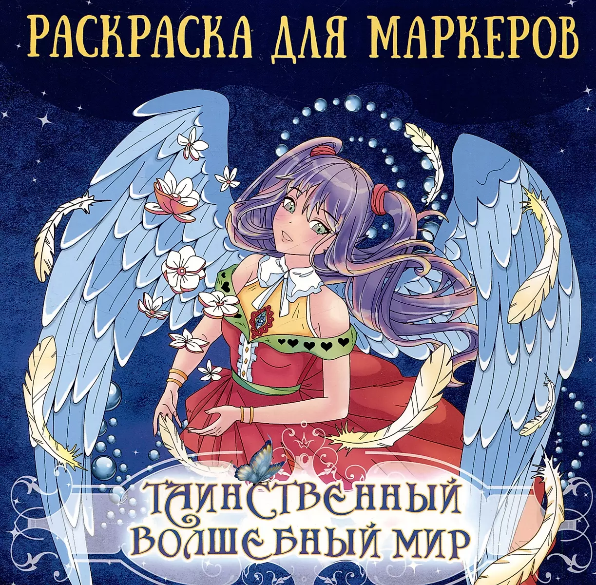 The Mysterious Magical World