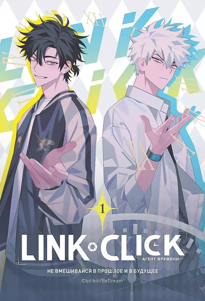 Link Click Comic Book Set. Volume 1-2