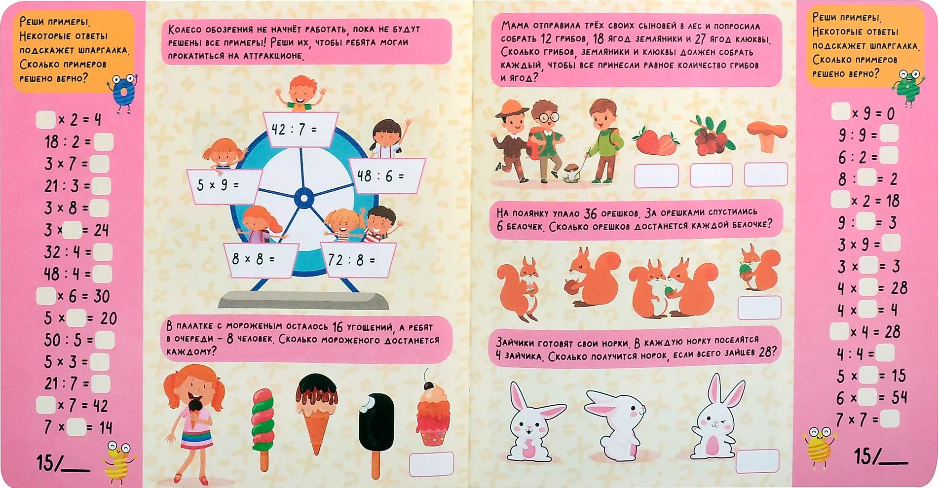 Multiplication table with a spinning cheat sheet. For girls