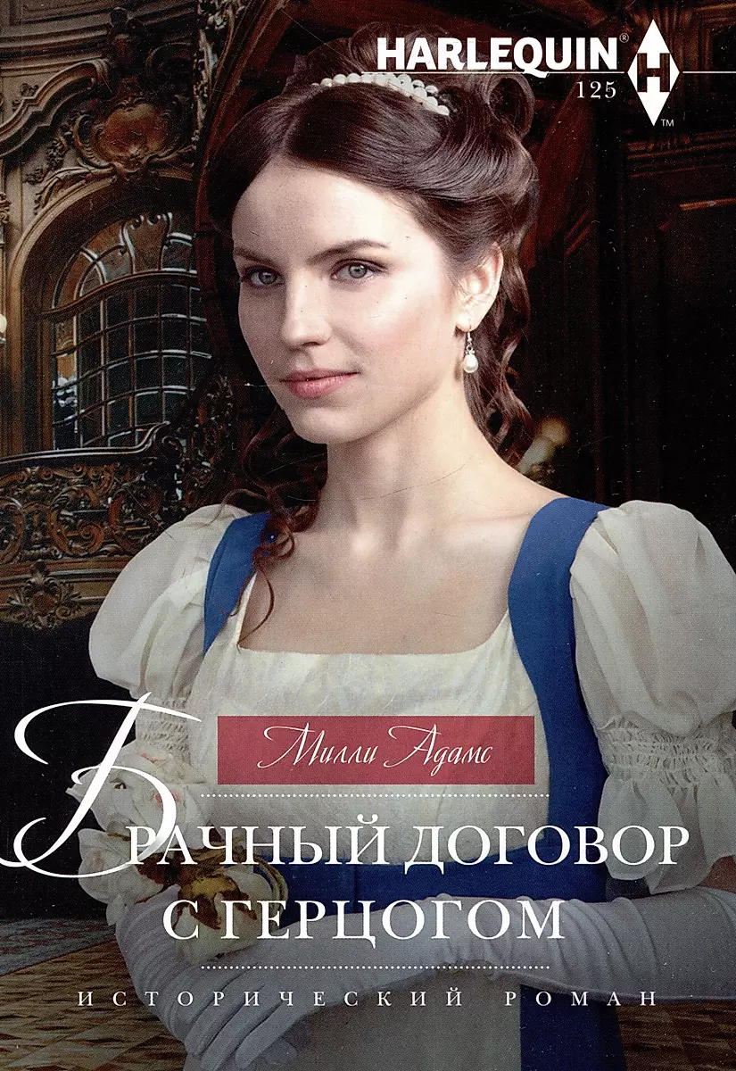 Marriage Contract with the Duke