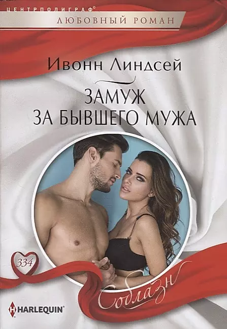 Married to My Ex-Husband