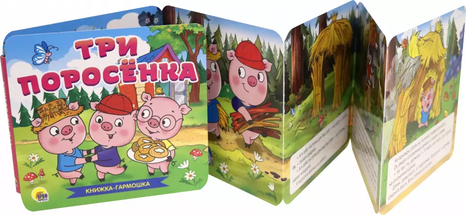 Accordion Book. The Three Little Pigs
