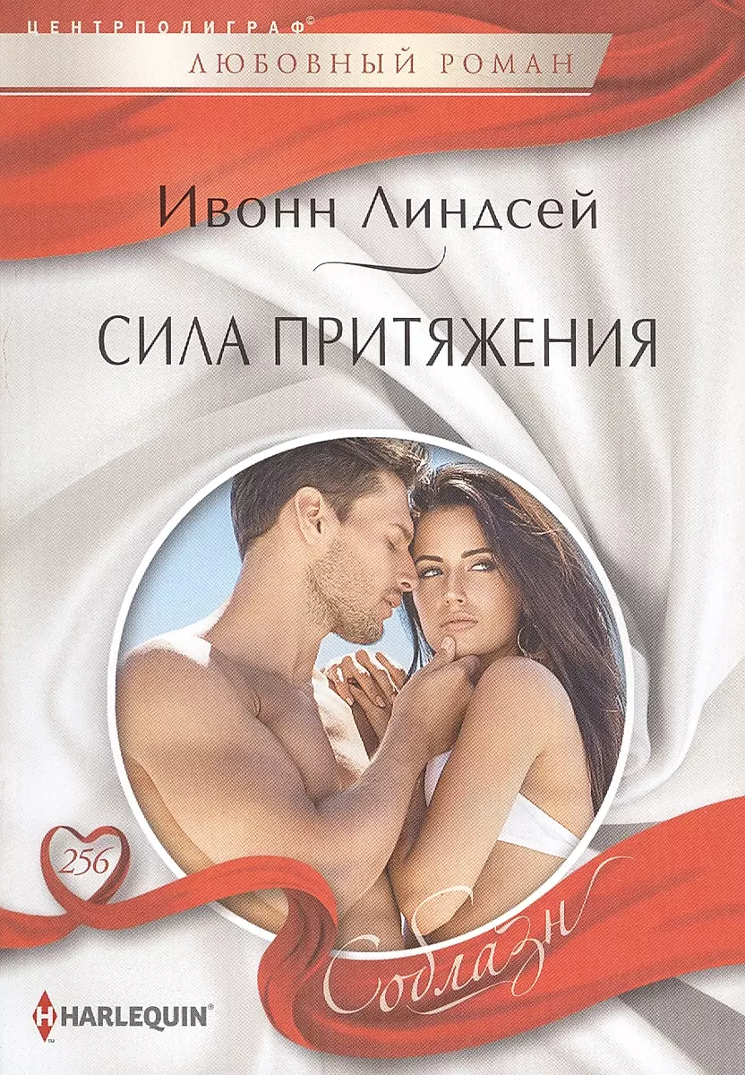 The Force of Attraction