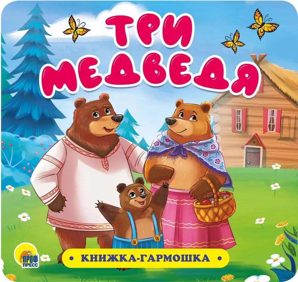 Accordion Book. Three Bears