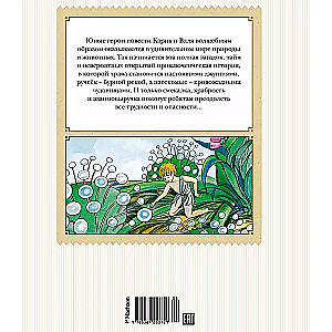 The Extraordinary Adventures of Karik and Valya