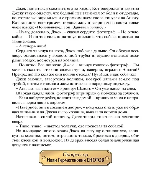 The Extraordinary Adventures of Karik and Valya