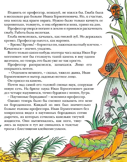 The Extraordinary Adventures of Karik and Valya