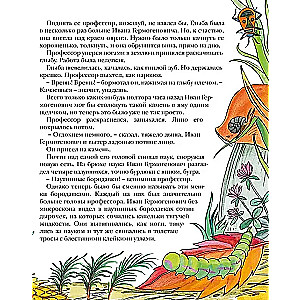 The Extraordinary Adventures of Karik and Valya