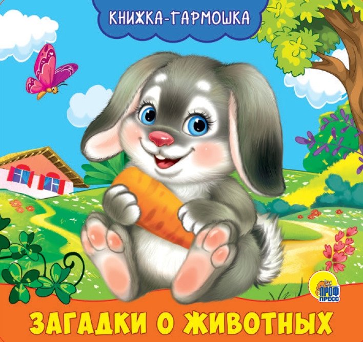 Riddles about Animals
