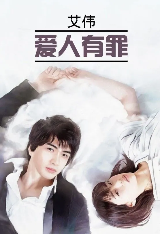Love is to Blame. A Book for Reading in Chinese