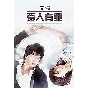 Love is to Blame. A Book for Reading in Chinese
