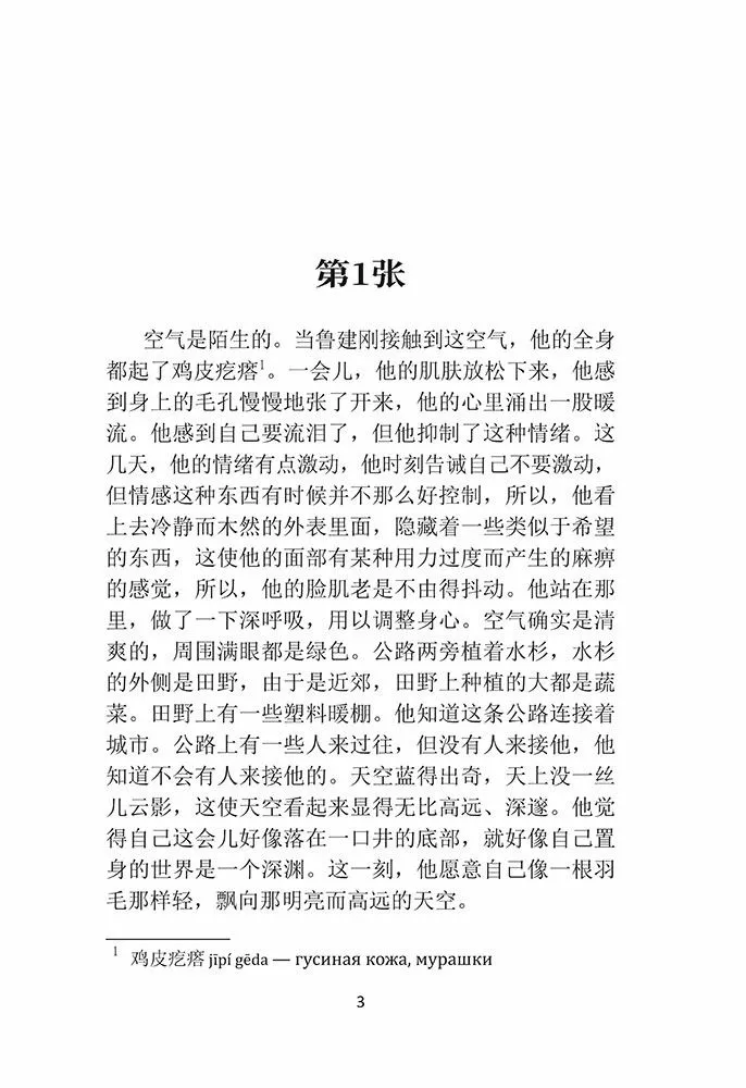 Love is to Blame. A Book for Reading in Chinese