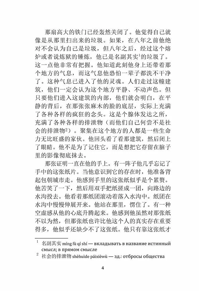 Love is to Blame. A Book for Reading in Chinese