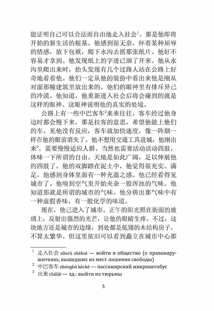 Love is to Blame. A Book for Reading in Chinese