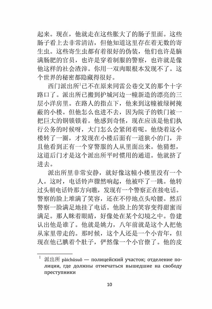 Love is to Blame. A Book for Reading in Chinese