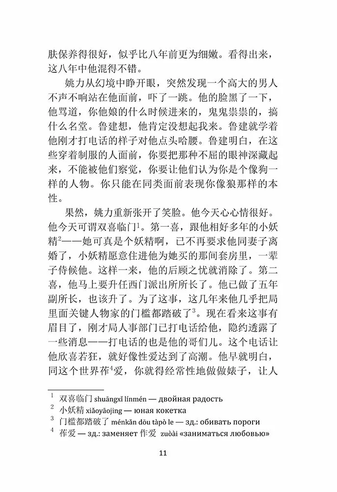 Love is to Blame. A Book for Reading in Chinese