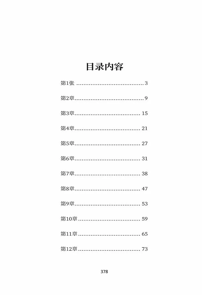 Love is to Blame. A Book for Reading in Chinese