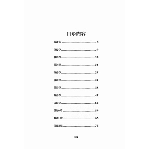 Love is to Blame. A Book for Reading in Chinese