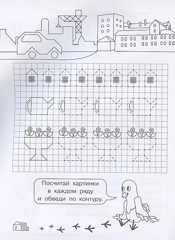 Graphic Dictations for Kindergarten. My City