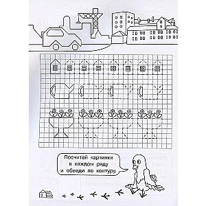 Graphic Dictations for Kindergarten. My City