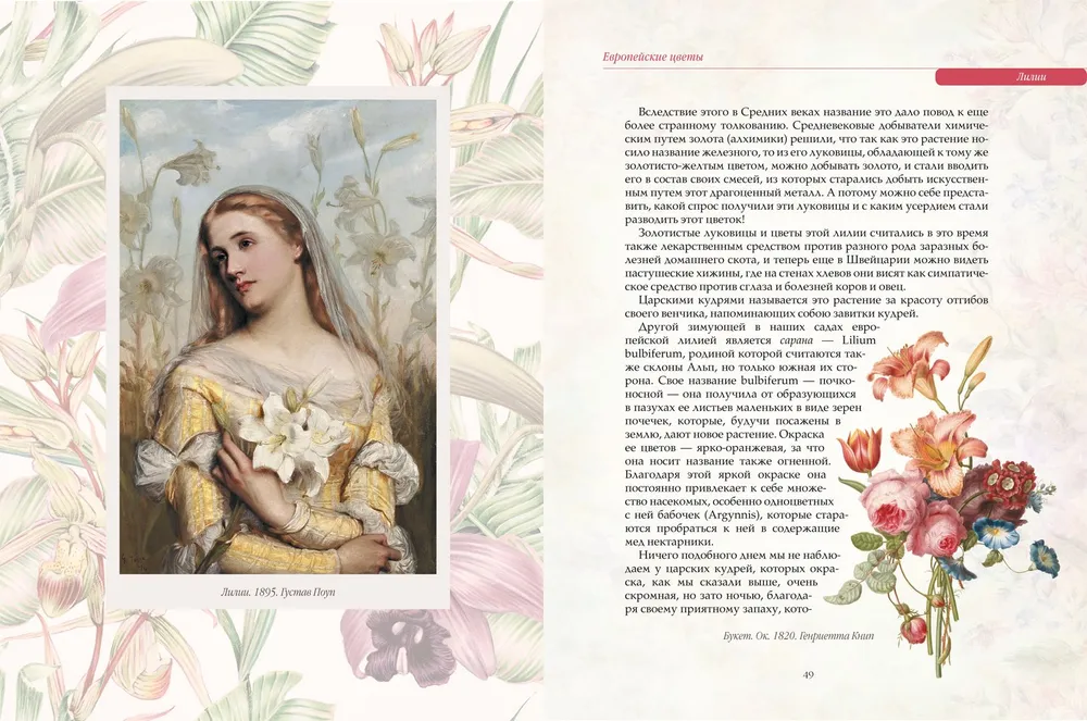 Favorite Flowers. An Illustrated Story