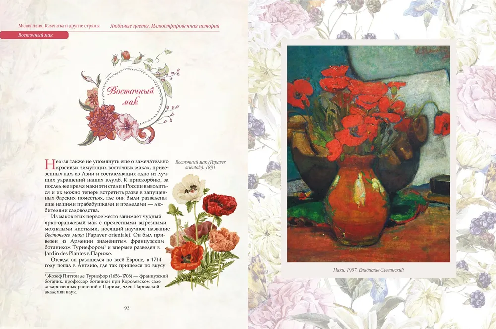 Favorite Flowers. An Illustrated Story