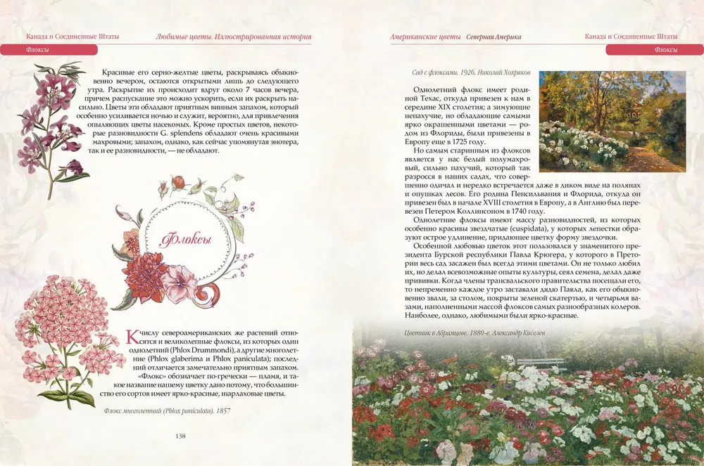 Favorite Flowers. An Illustrated Story