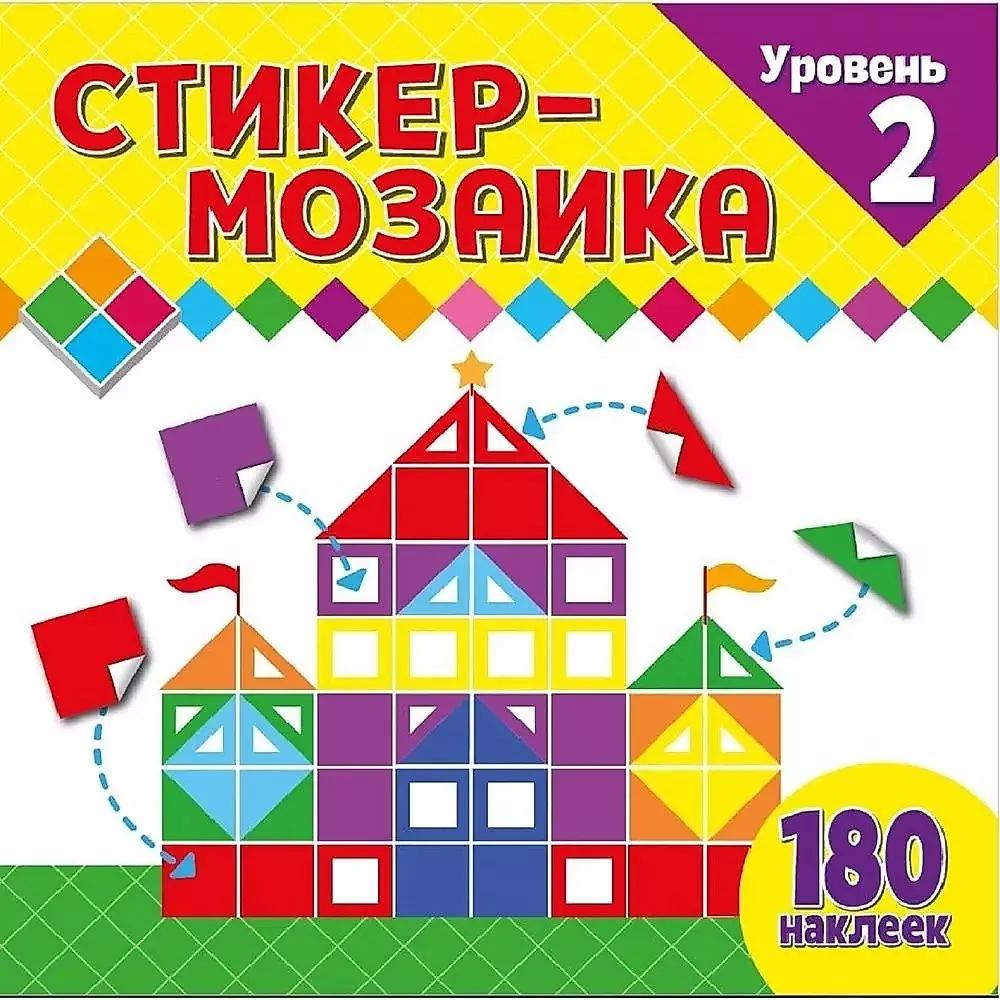 Sticker Mosaic for Toddlers. Level 2. With a Lock