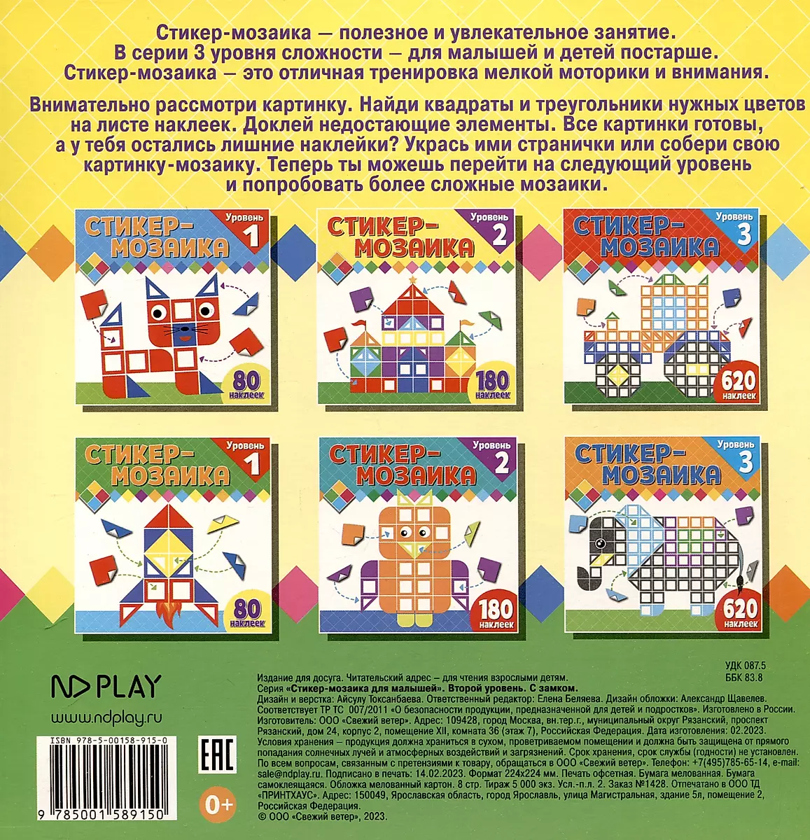 Sticker Mosaic for Toddlers. Level 2. With a Lock