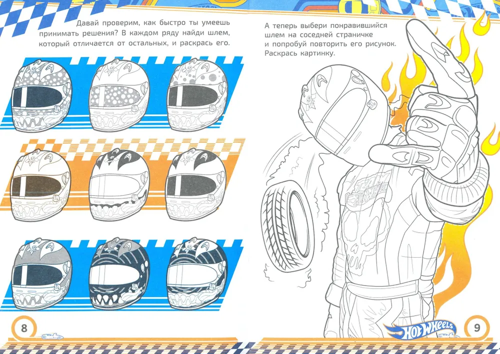 Hot Wheels. Forward to victory!