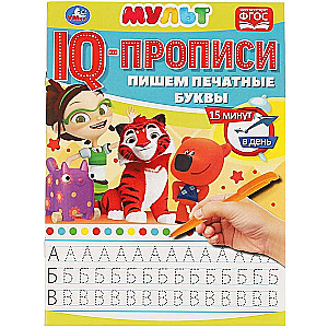 Multimix. Writing Printed Letters