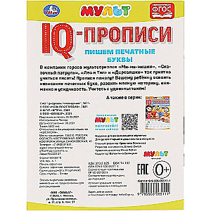 Multimix. Writing Printed Letters