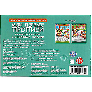 My First Copybooks with Reference Points. Writing Syllables and Words