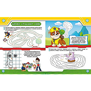 Paw Patrol. Preparing Hand for Writing