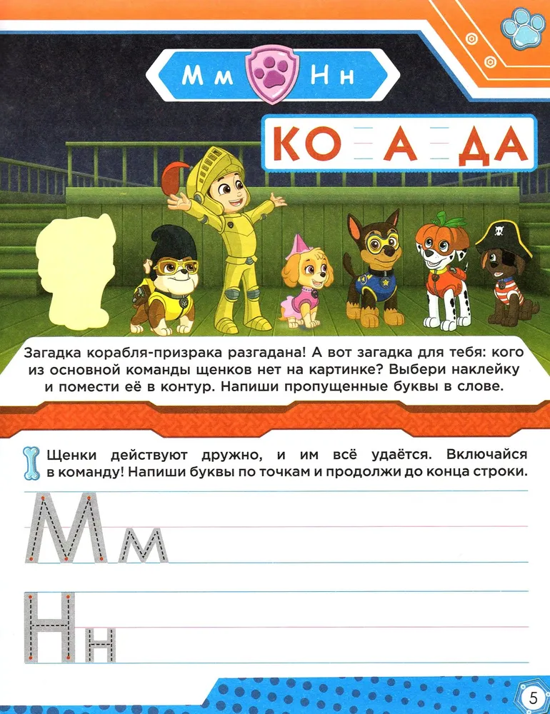 Paw Patrol. Learning Letters