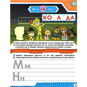 Paw Patrol. Learning Letters