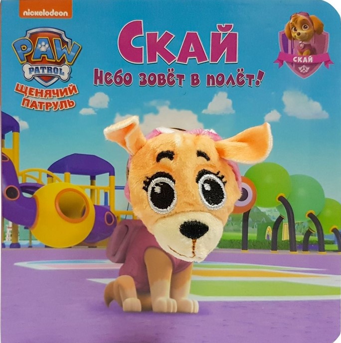 Paw Patrol. Skye