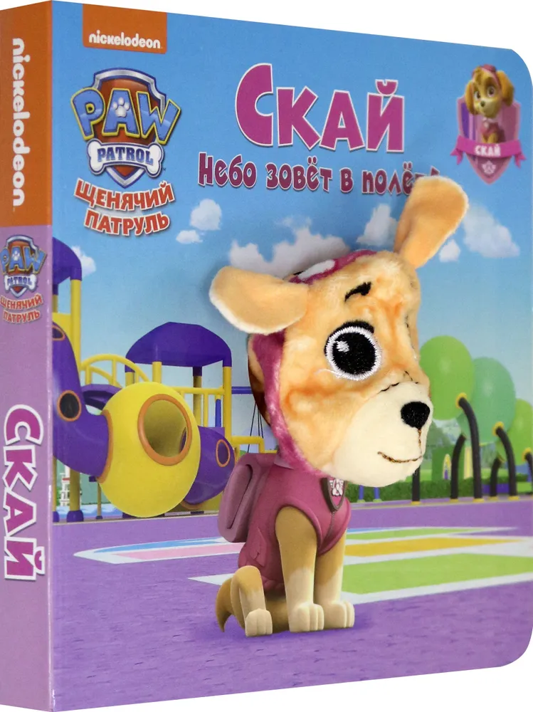 Paw Patrol. Skye