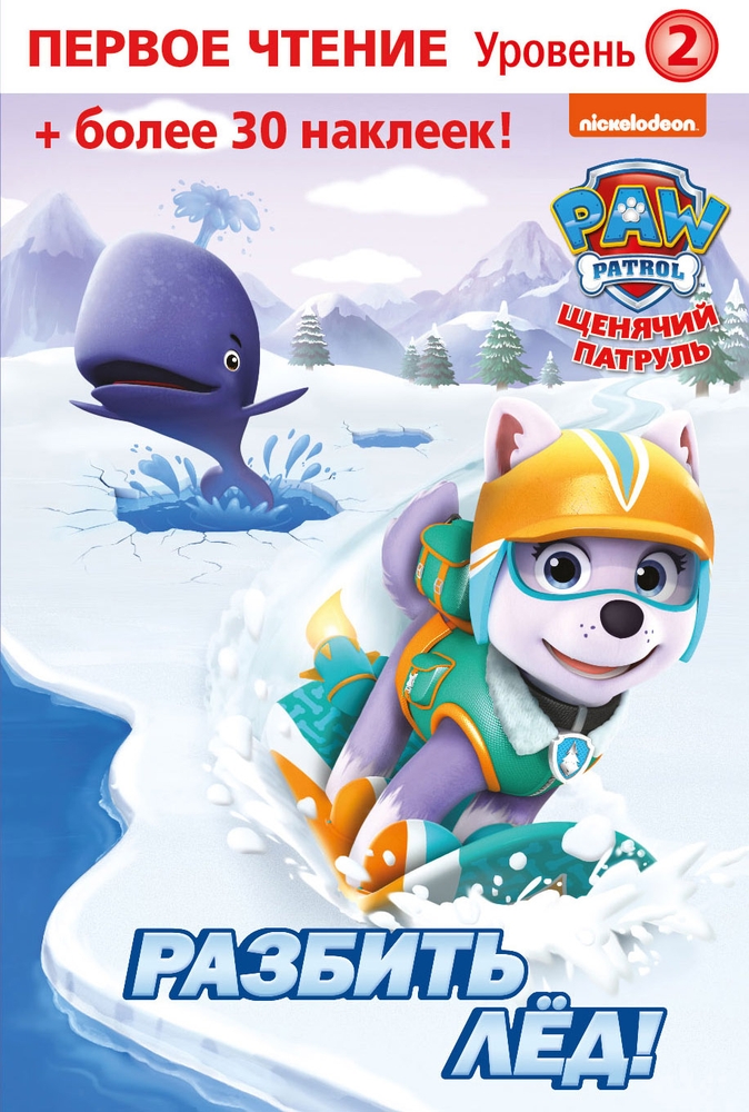 Break the Ice!