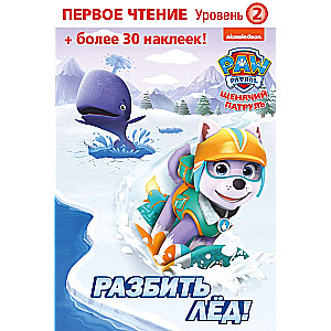 Break the Ice!