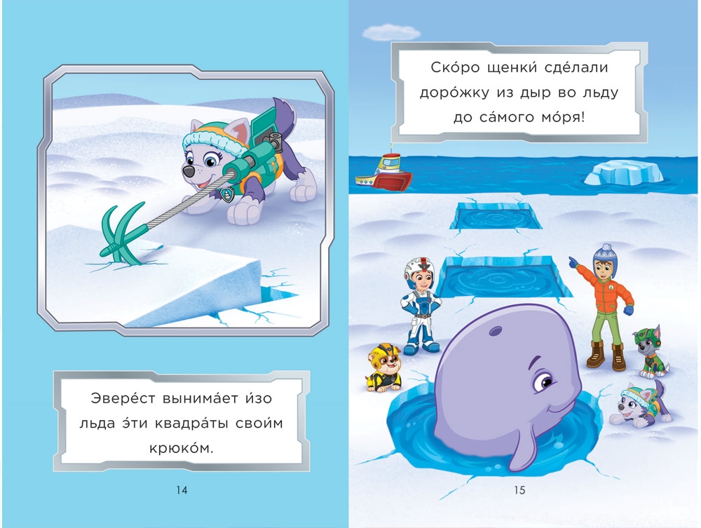 Break the Ice!