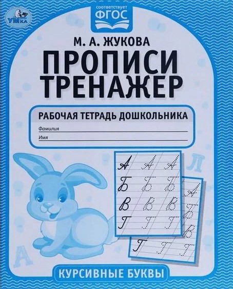 Cursive Practice Workbook. Preschooler's Workbook. Cursive Letters